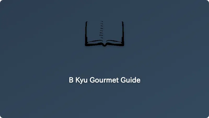 โอซาก้า B級グルメ