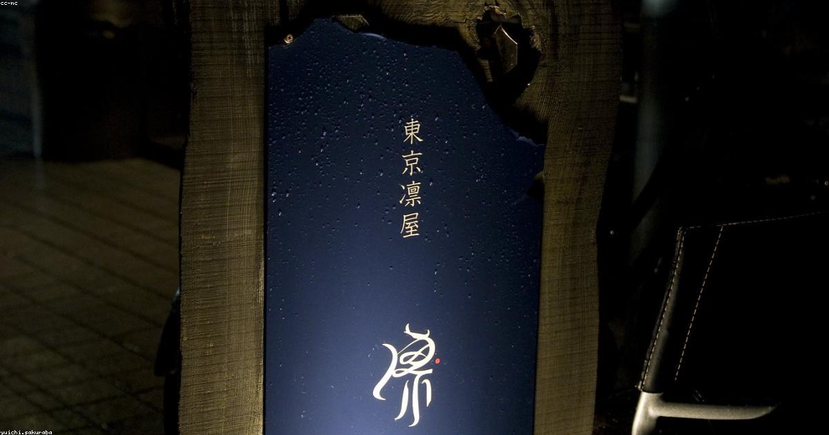 5 อิซากายะเด็ดในโตเกียว : คู่มือร้านเหล้าญี่ปุ่นสำหรับคนไทย